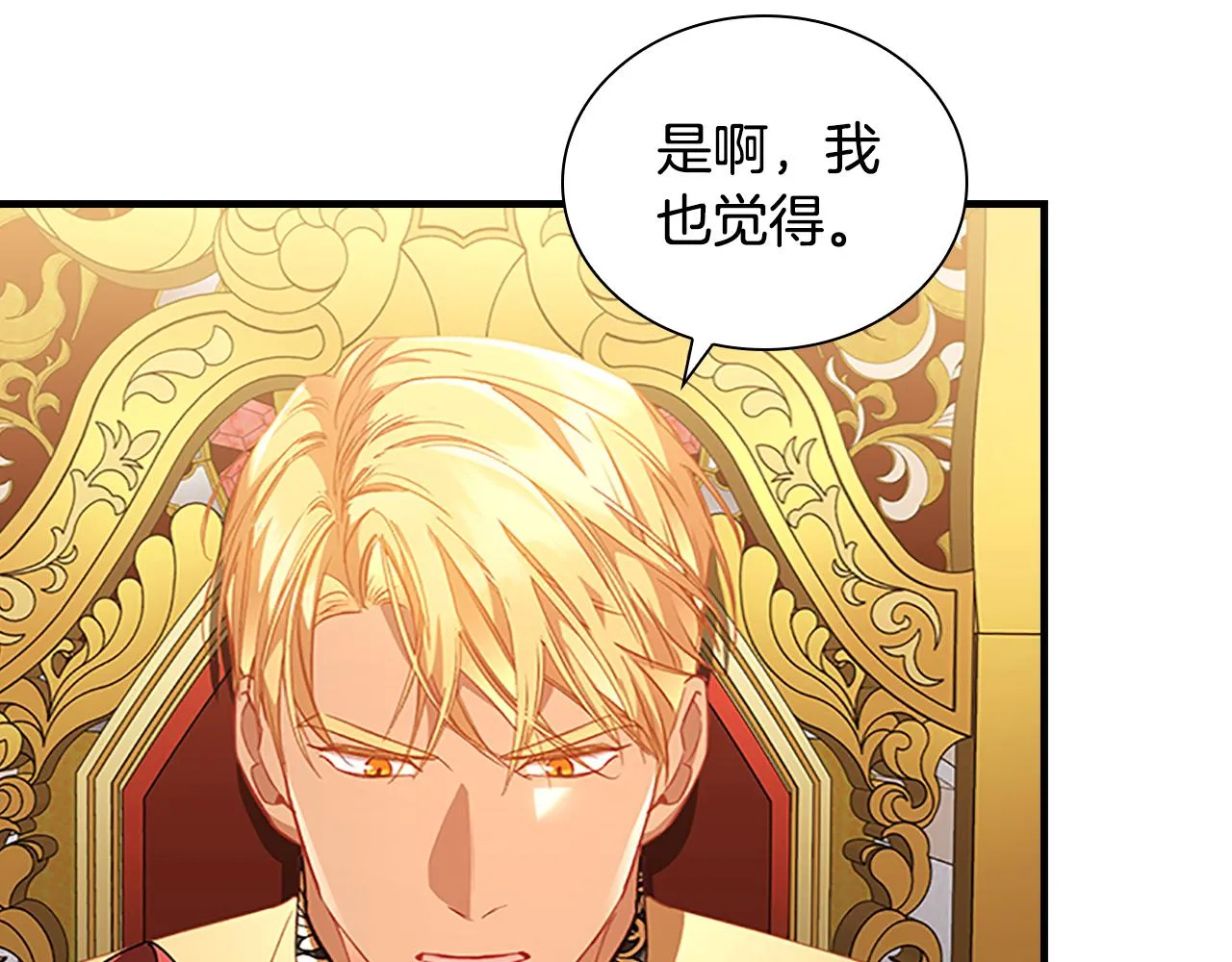 第107话 争宠行动 第8页