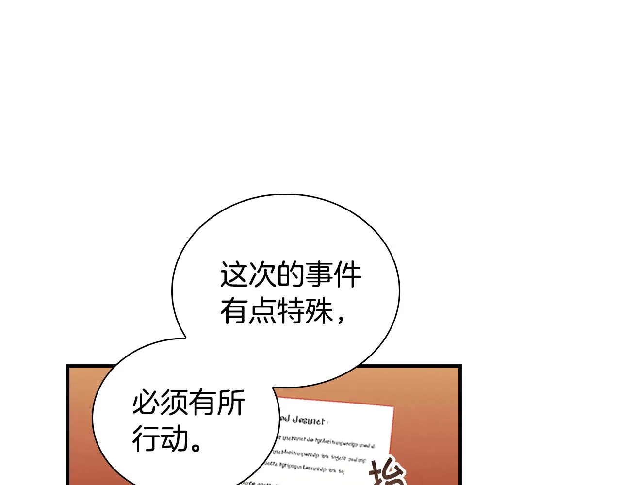 第107话 争宠行动 第16页