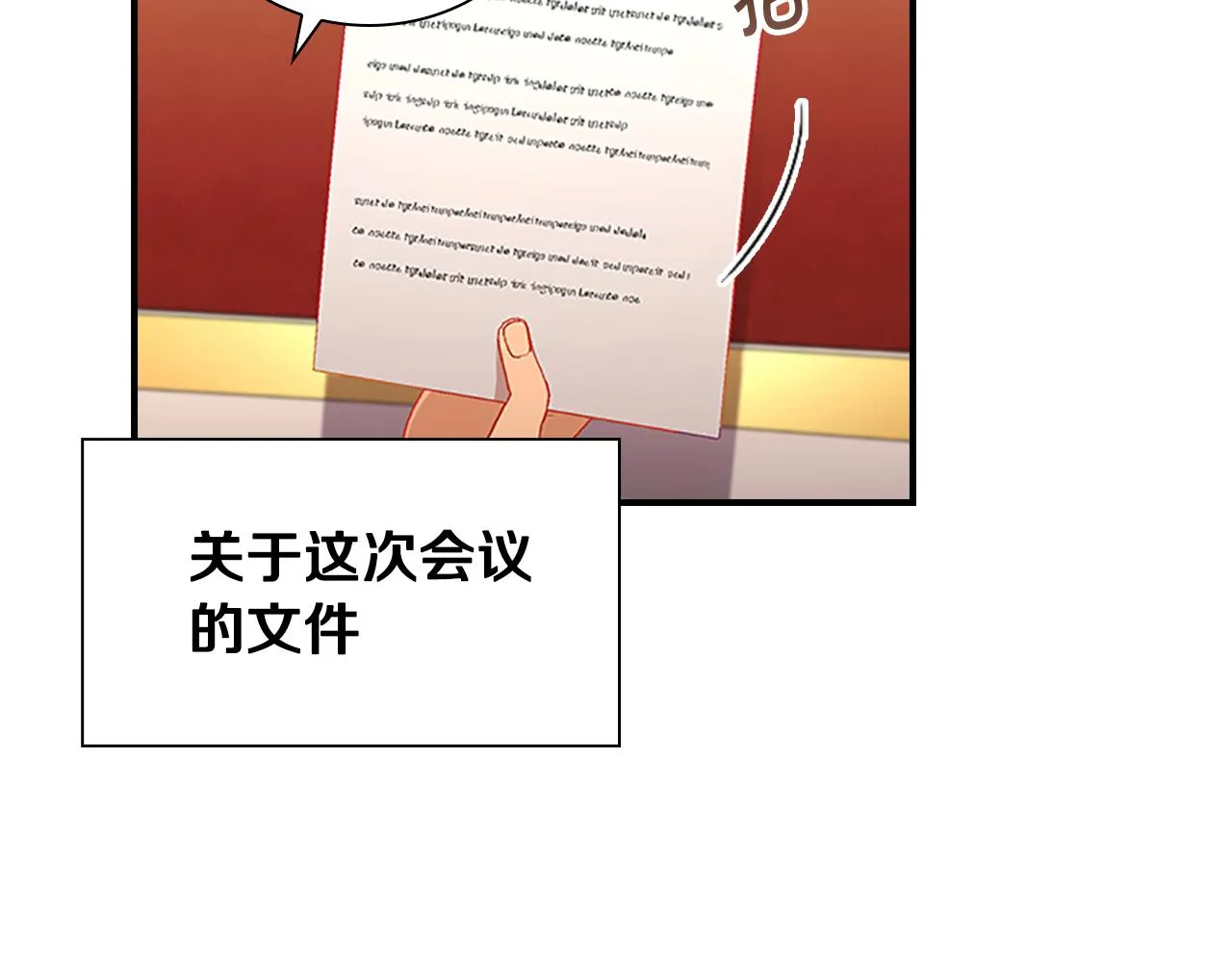 第107话 争宠行动 第17页