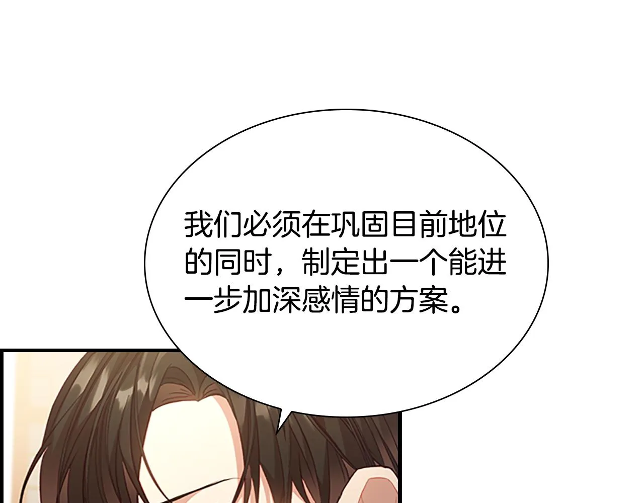 第107话 争宠行动 第26页