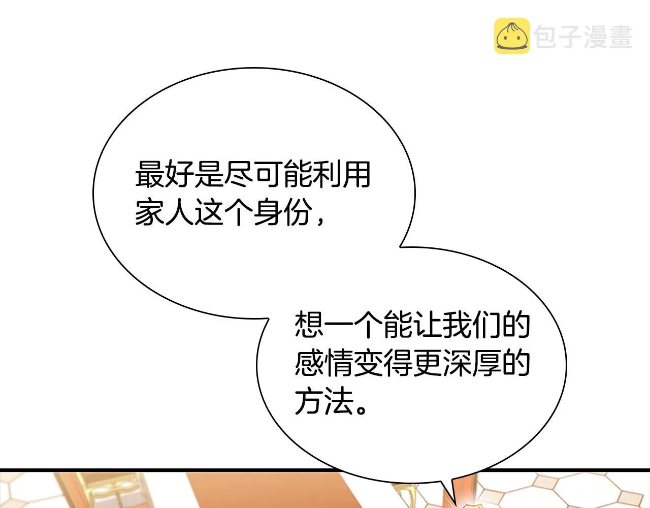 第107话 争宠行动 第28页