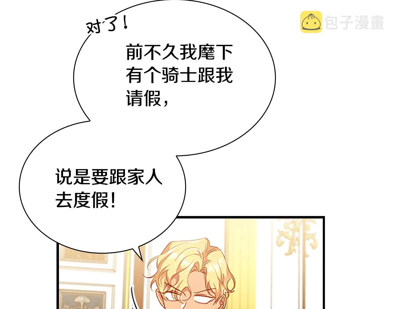 第107话 争宠行动 第33页