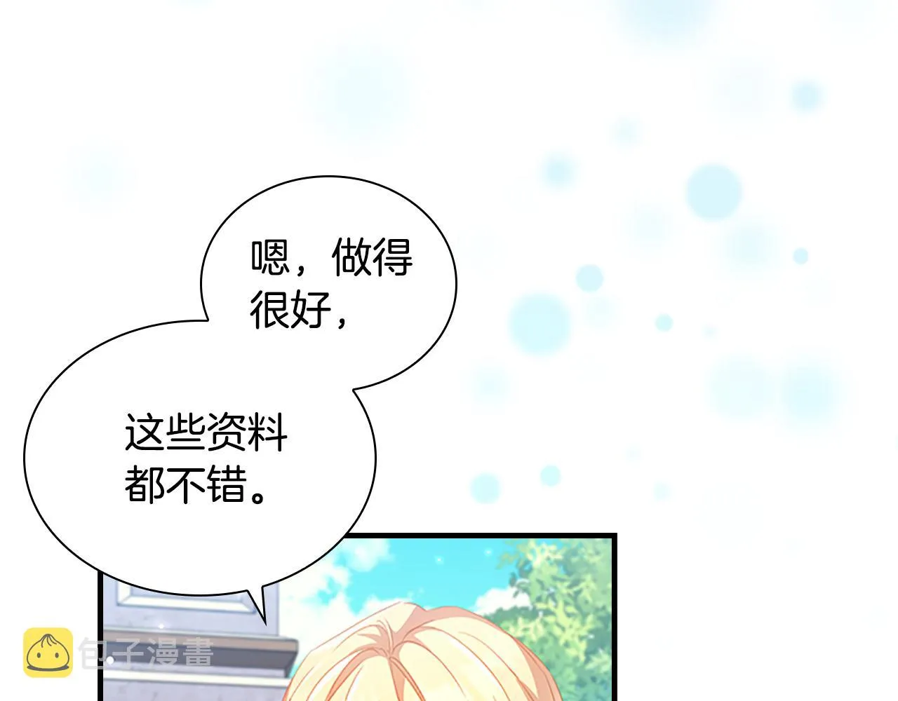 第107话 争宠行动 第56页