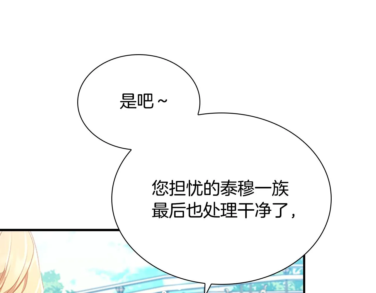 第107话 争宠行动 第58页