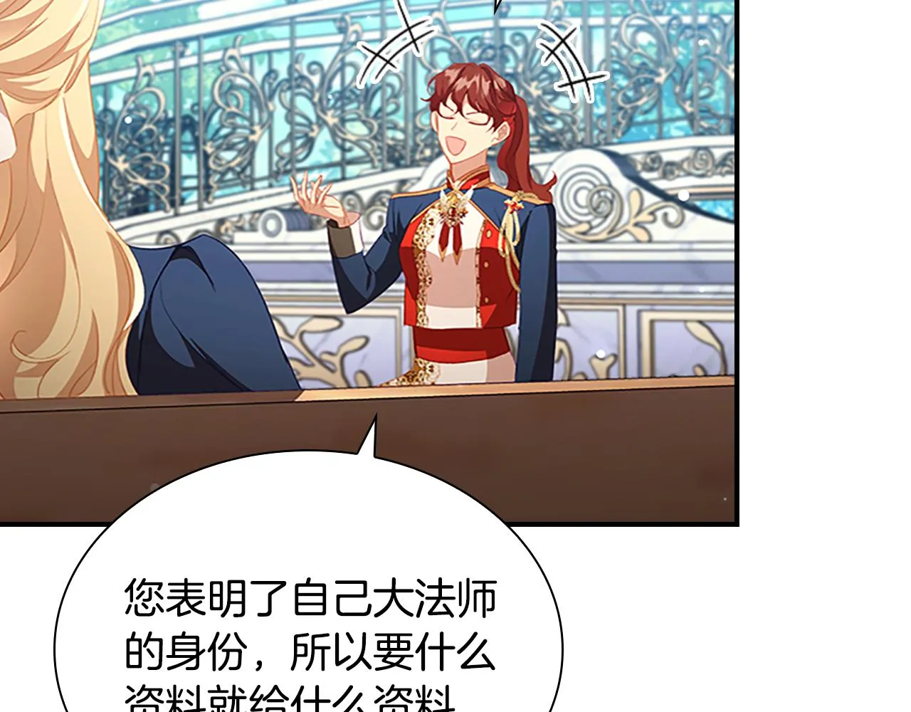 第107话 争宠行动 第59页