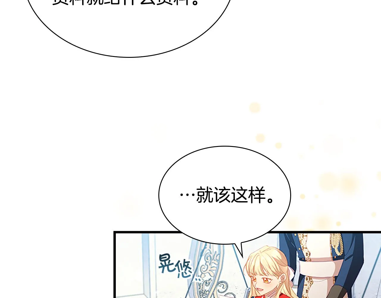 第107话 争宠行动 第60页