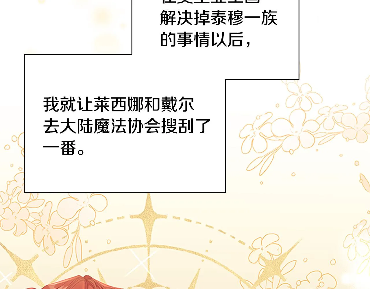 第107话 争宠行动 第62页