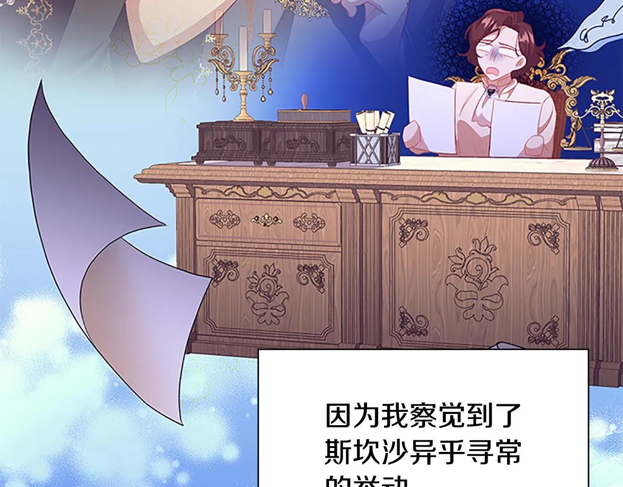 第107话 争宠行动 第64页