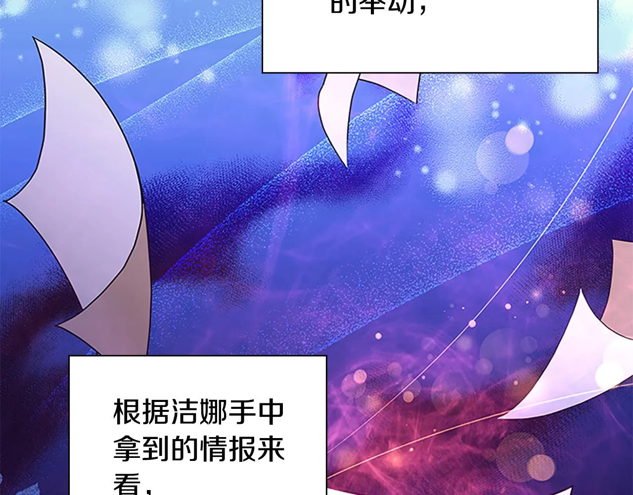 第107话 争宠行动 第65页