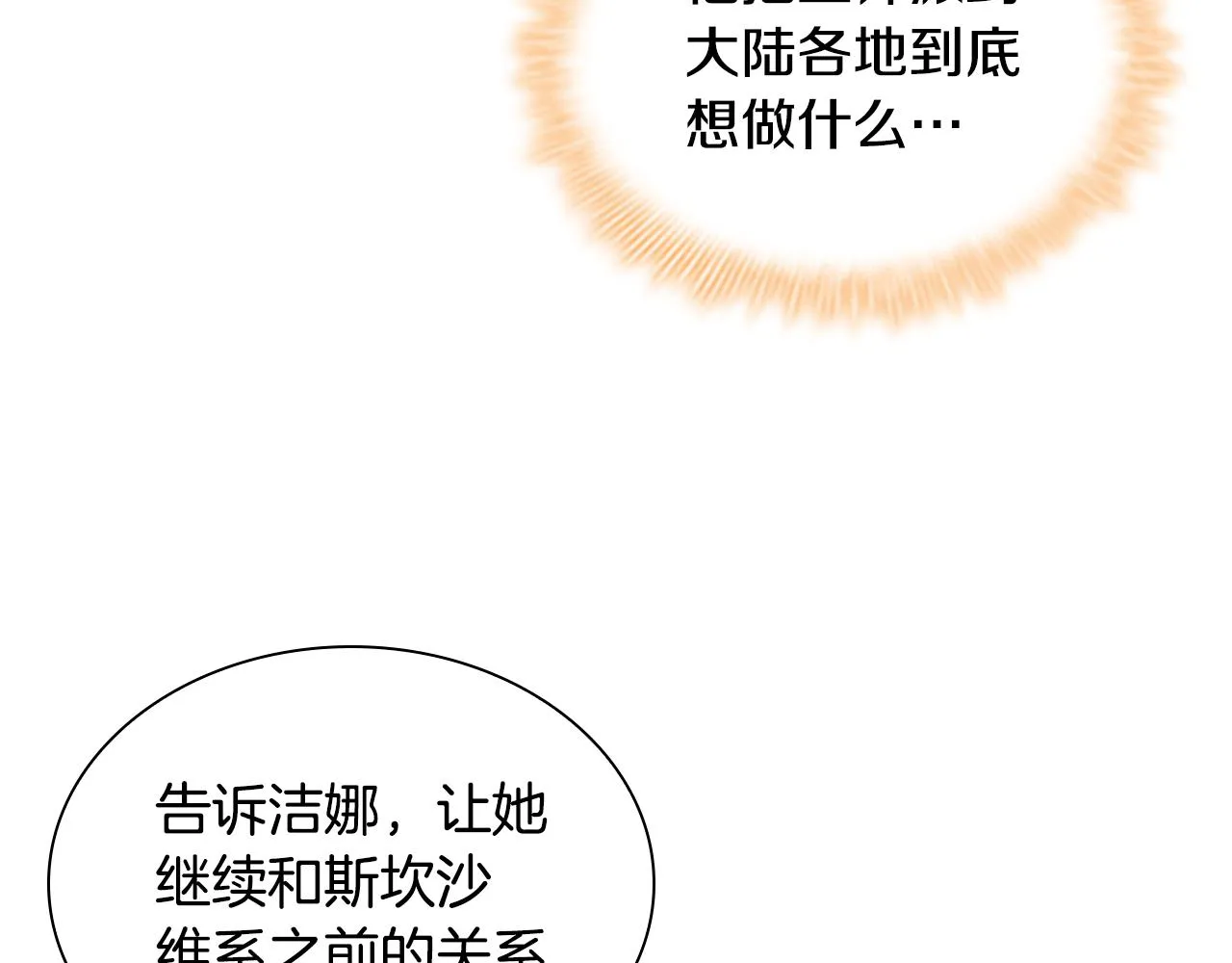 第107话 争宠行动 第73页