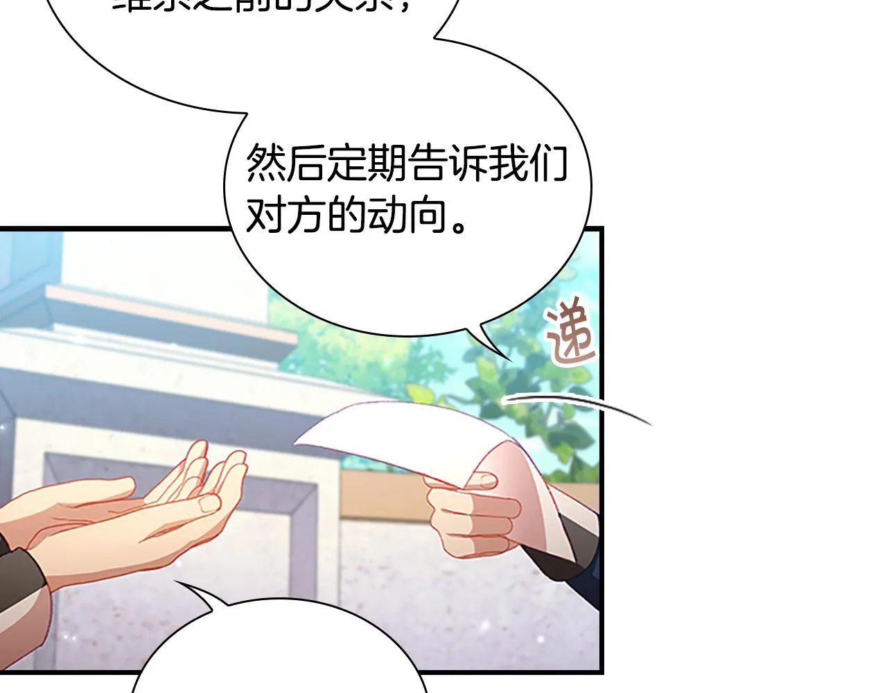 第107话 争宠行动 第74页
