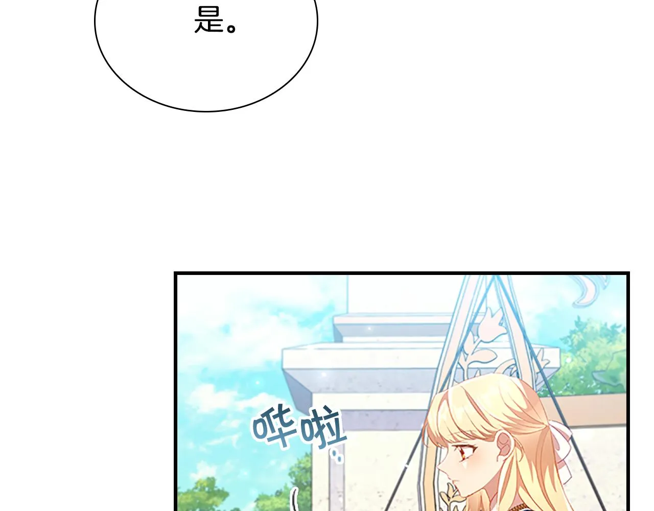 第107话 争宠行动 第75页