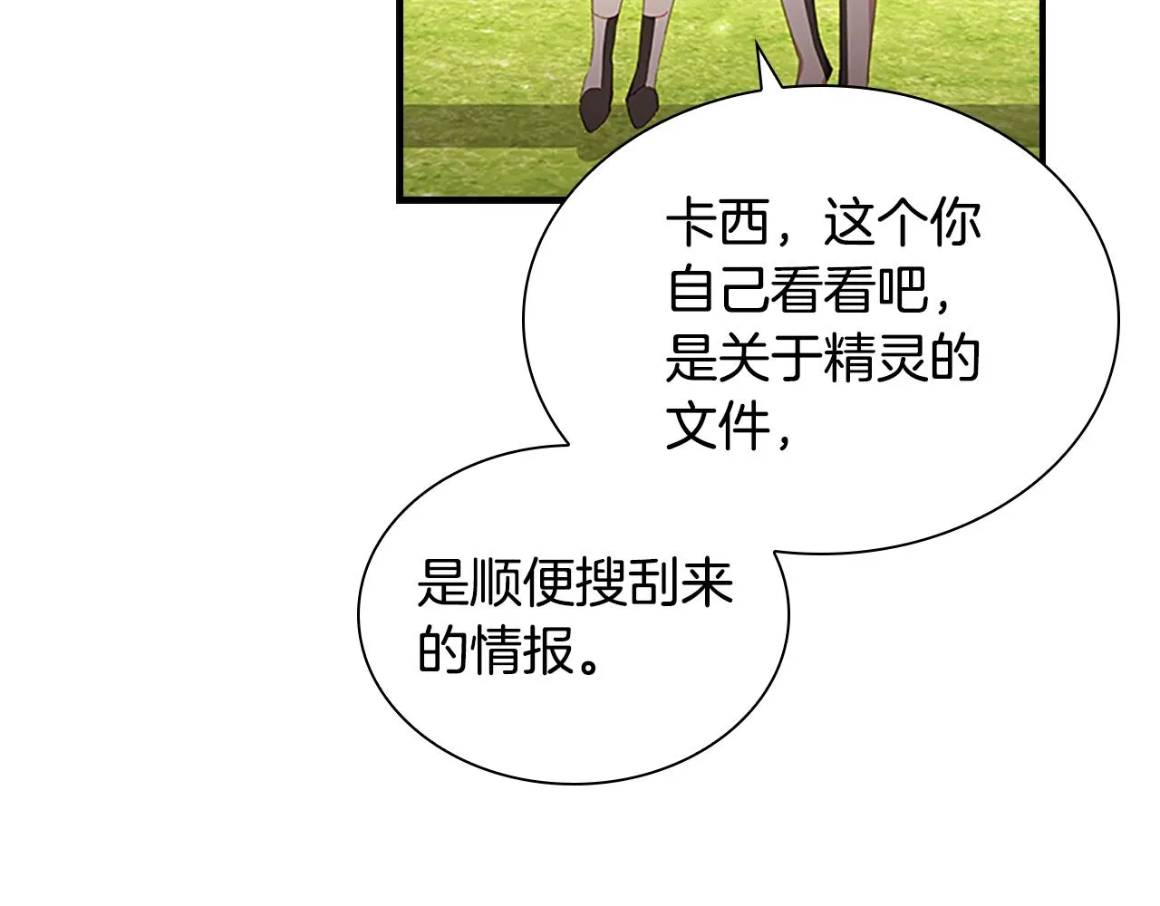 第107话 争宠行动 第80页