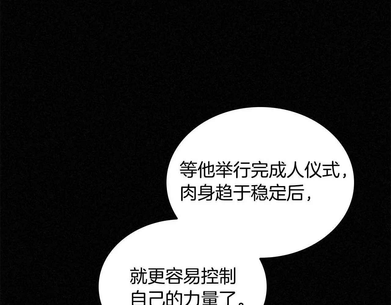 第107话 争宠行动 第92页