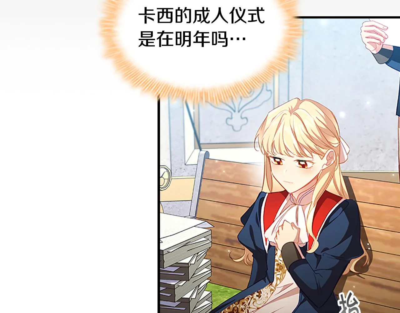 第107话 争宠行动 第95页