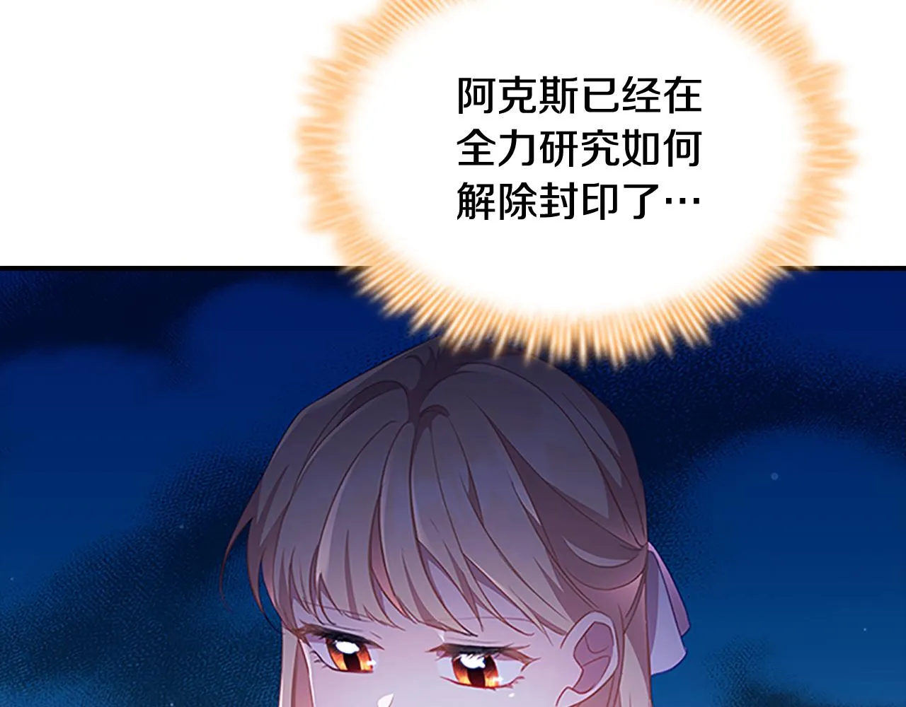 第107话 争宠行动 第98页
