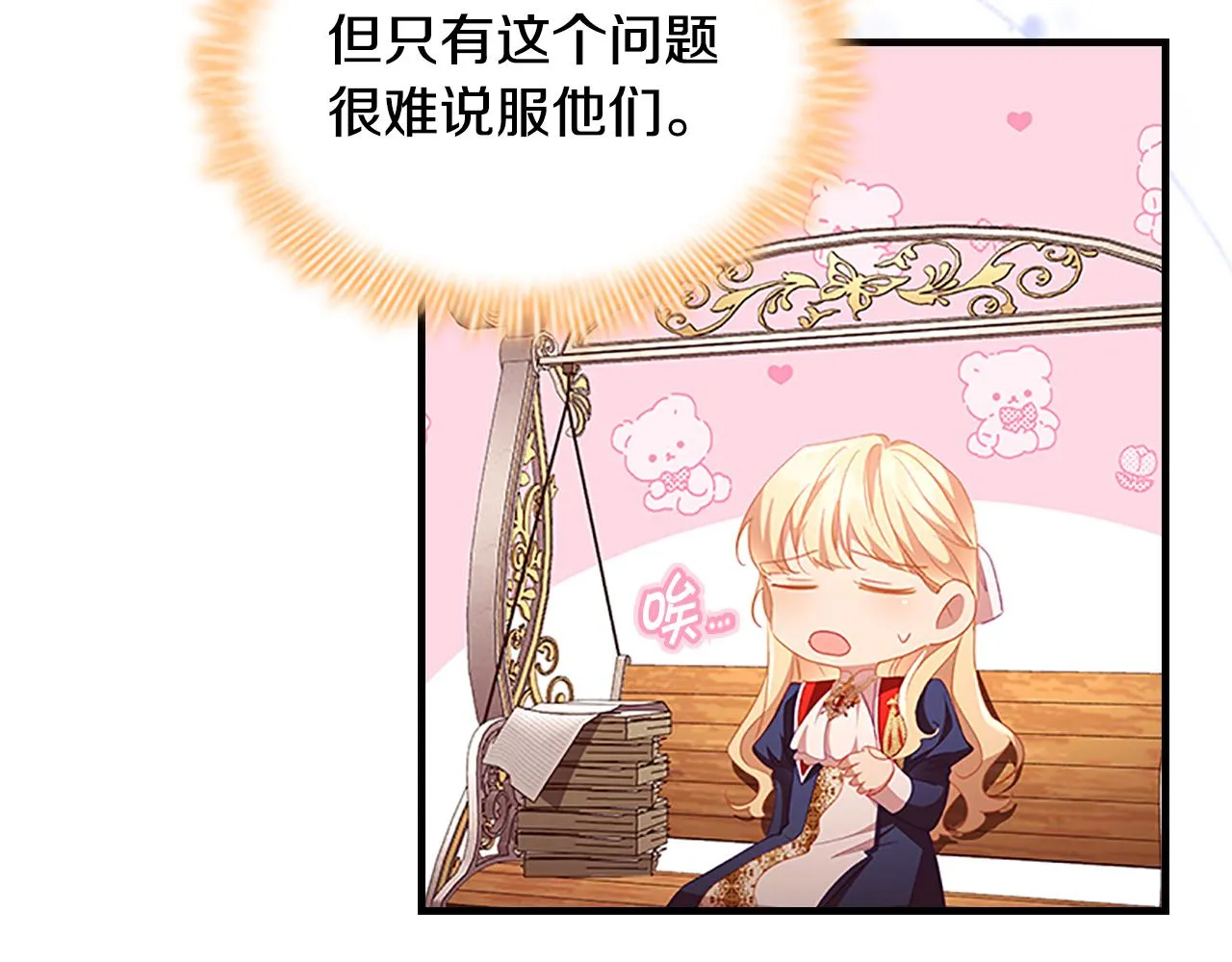 第107话 争宠行动 第104页