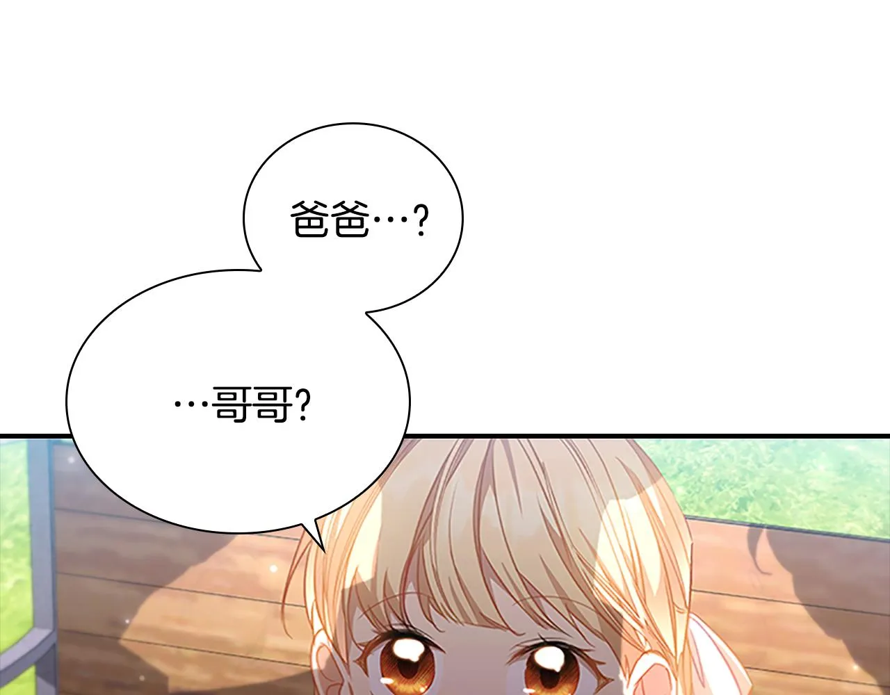 第107话 争宠行动 第112页