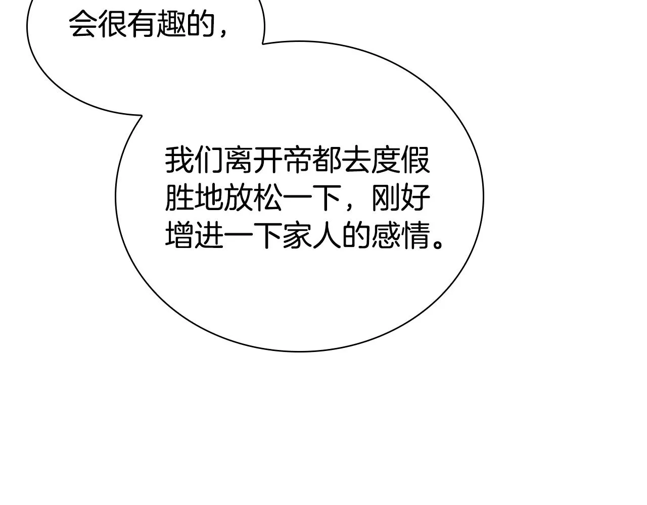 第107话 争宠行动 第120页