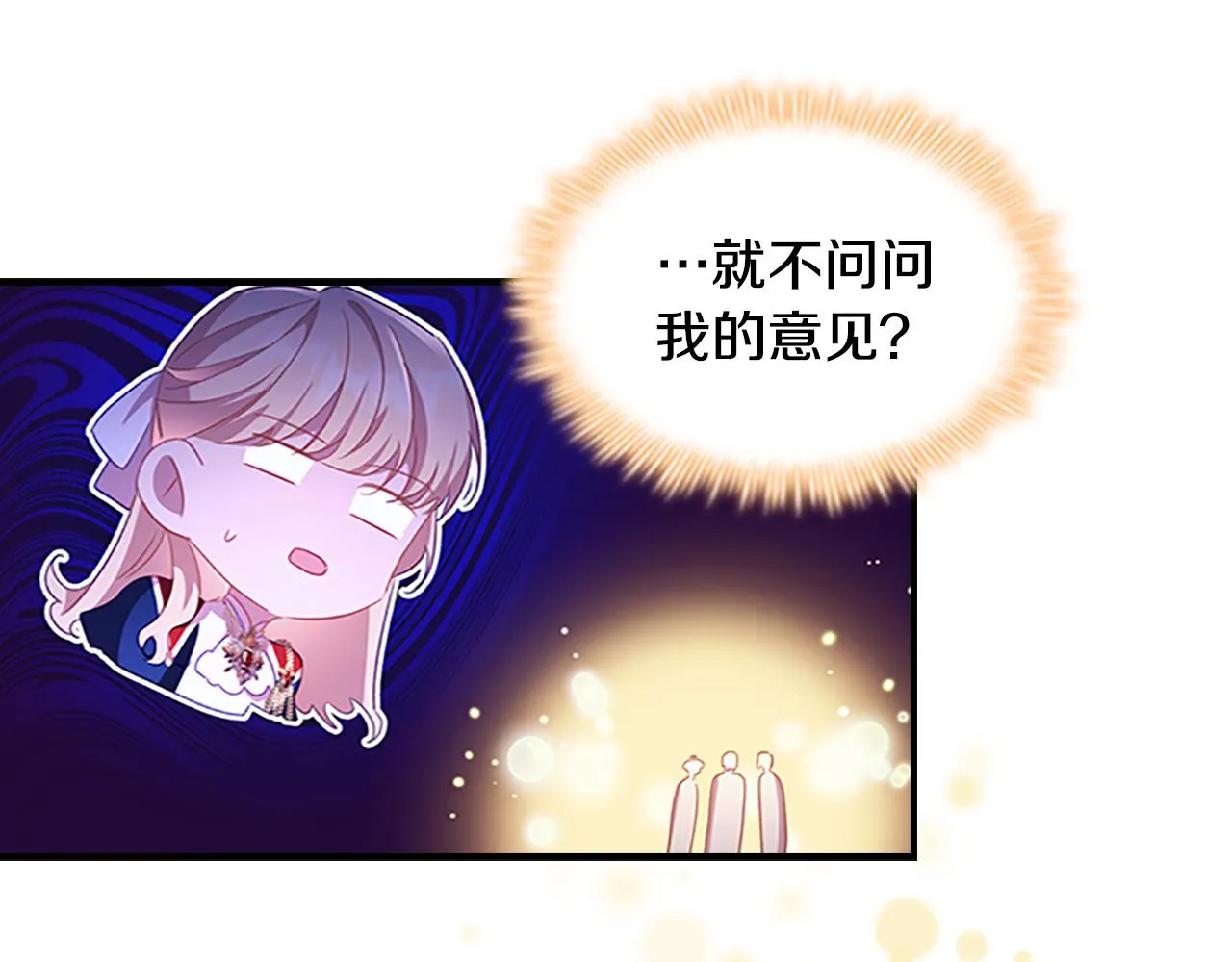 第107话 争宠行动 第121页