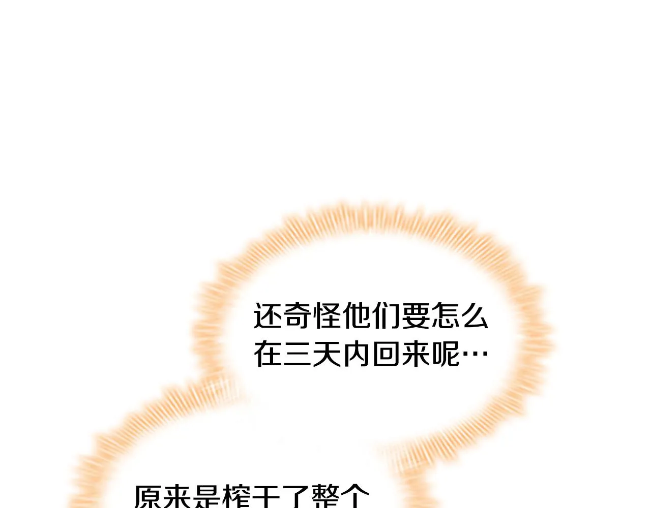 第107话 争宠行动 第131页