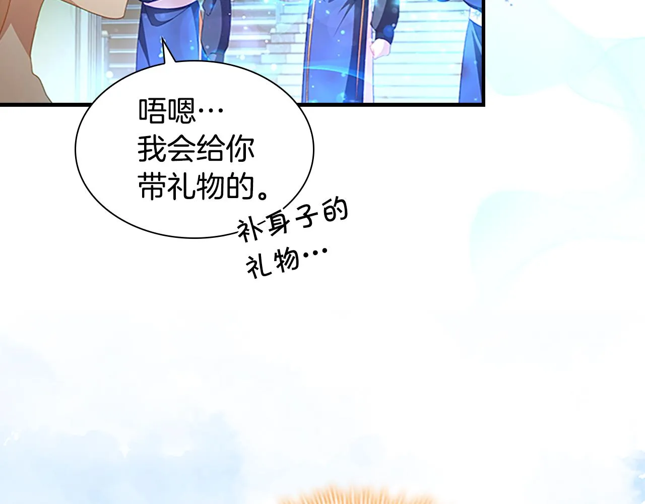 第107话 争宠行动 第139页