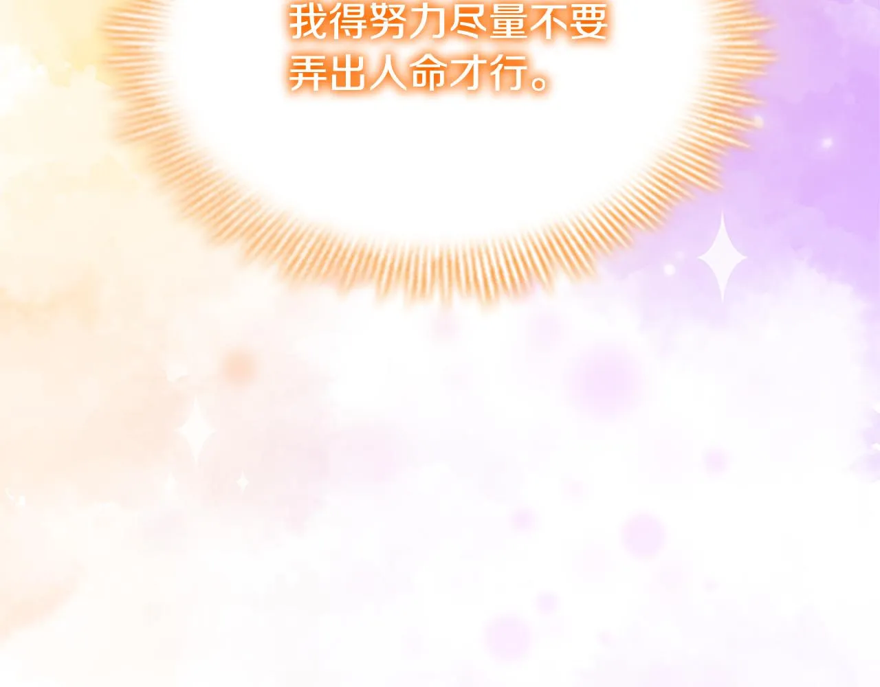 第107话 争宠行动 第145页