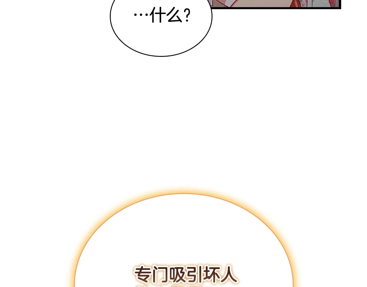 第105话 又来一个战争狂！ 第68页