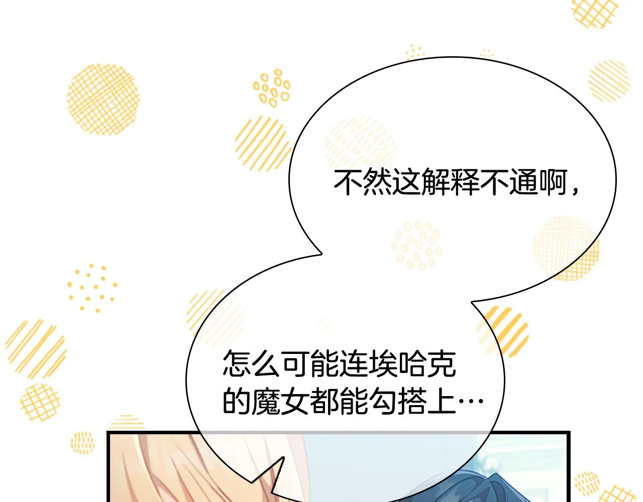 第105话 又来一个战争狂！ 第71页