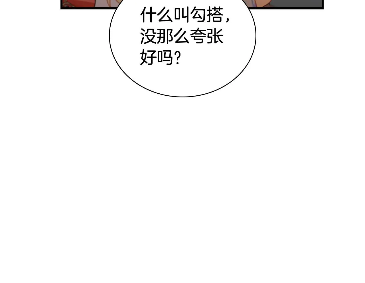 第105话 又来一个战争狂！ 第73页