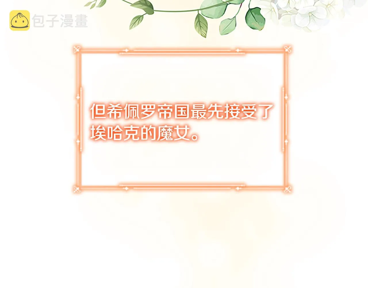第105话 又来一个战争狂！ 第96页