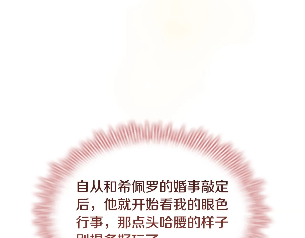 第105话 又来一个战争狂！ 第97页