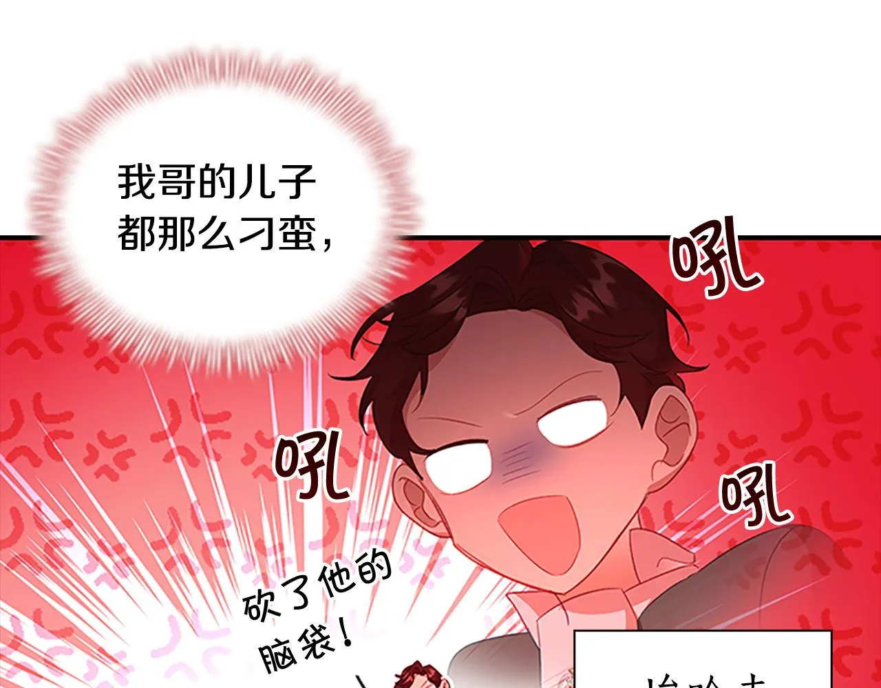 第105话 又来一个战争狂！ 第117页