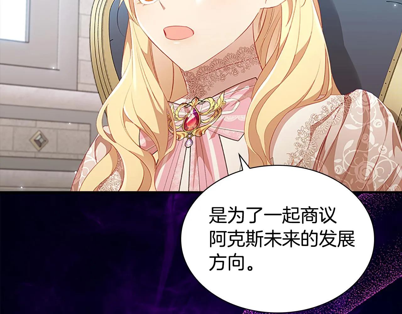 第103话 联姻 第7页