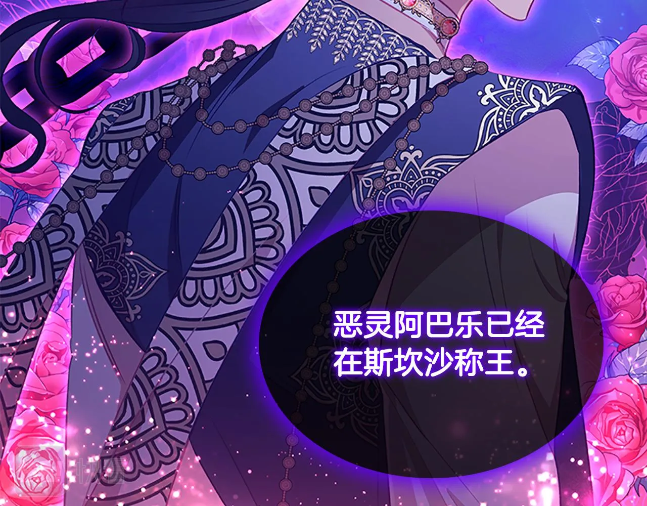 第103话 联姻 第10页