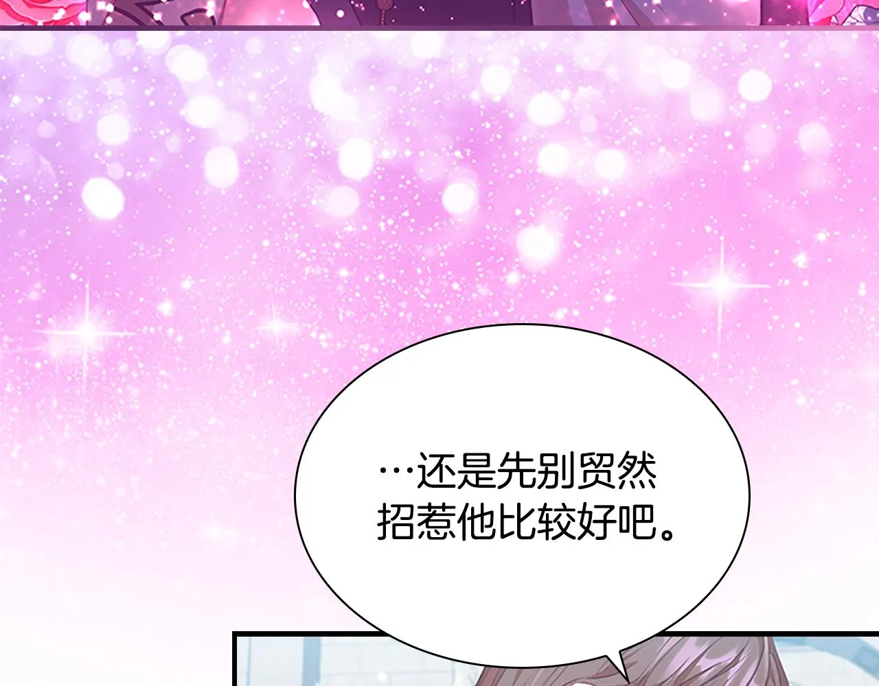 第103话 联姻 第11页