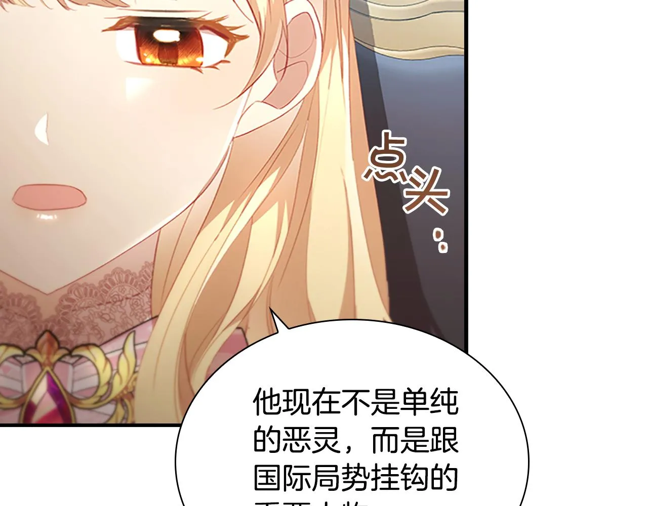 第103话 联姻 第13页