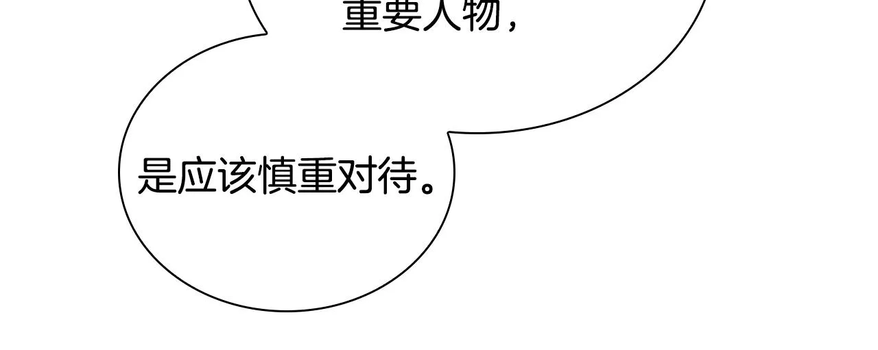第103话 联姻 第14页