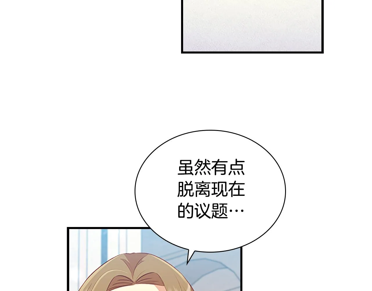 第103话 联姻 第16页