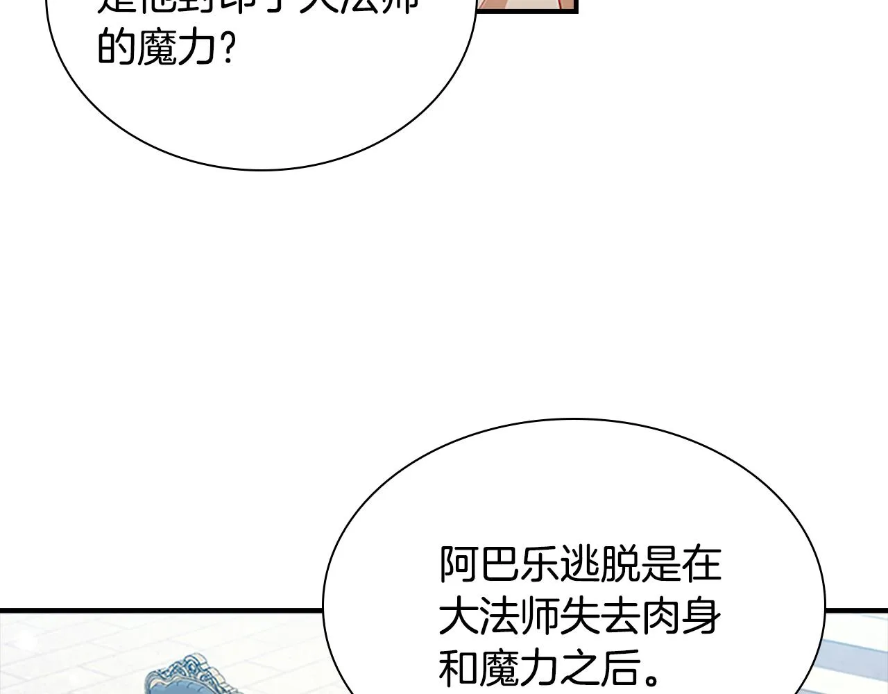 第103话 联姻 第18页