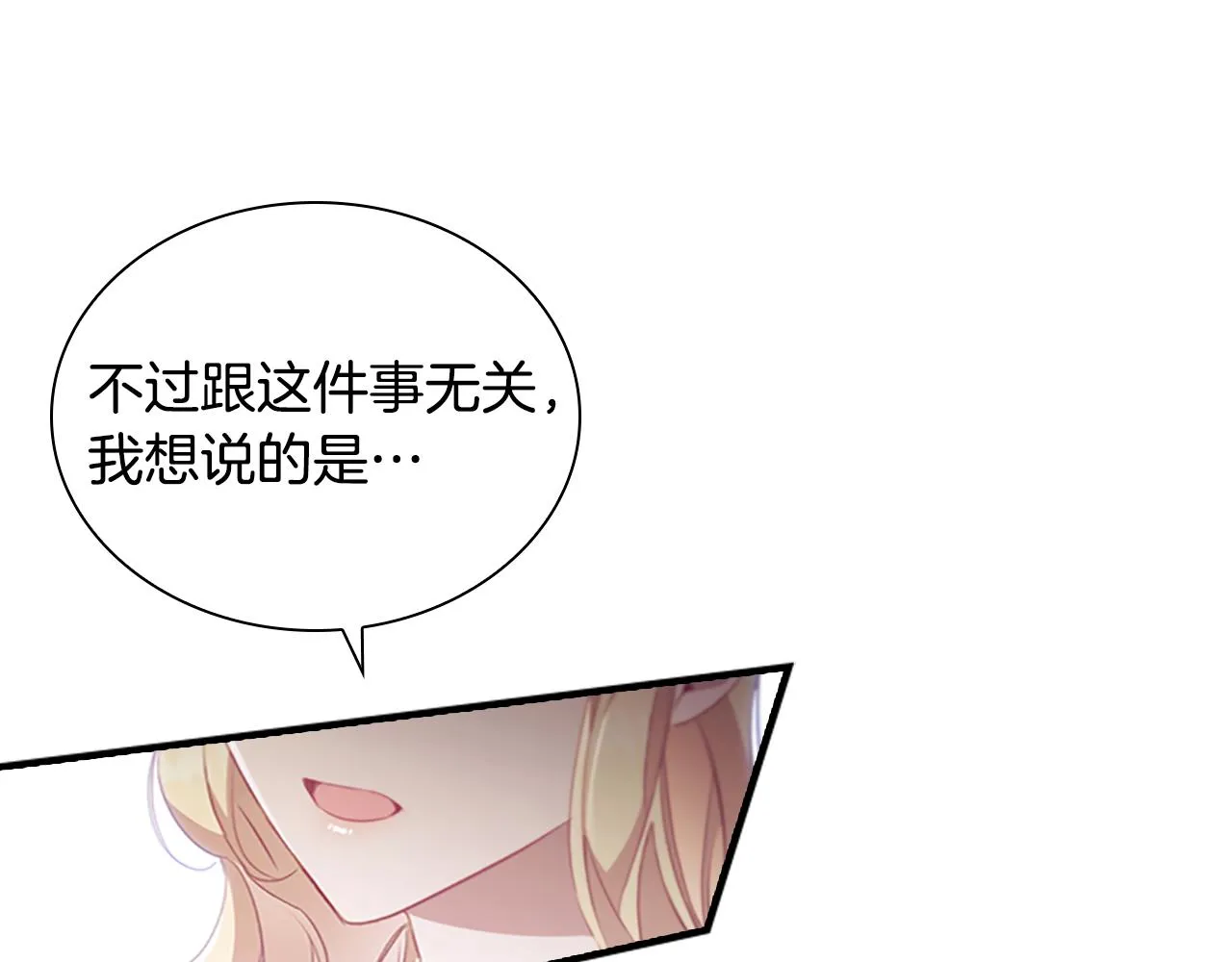 第103话 联姻 第28页