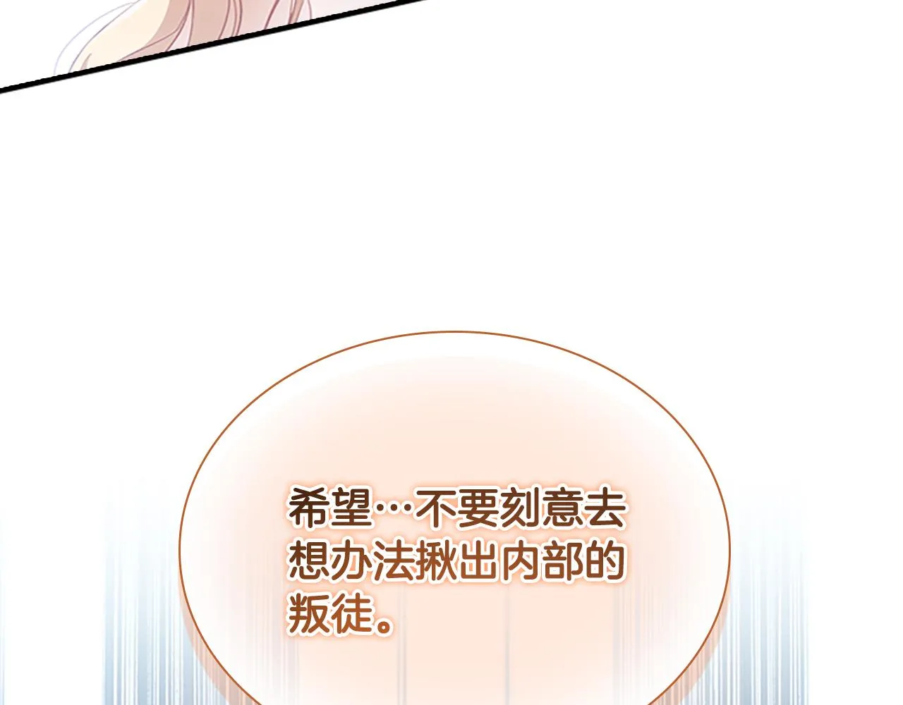 第103话 联姻 第29页