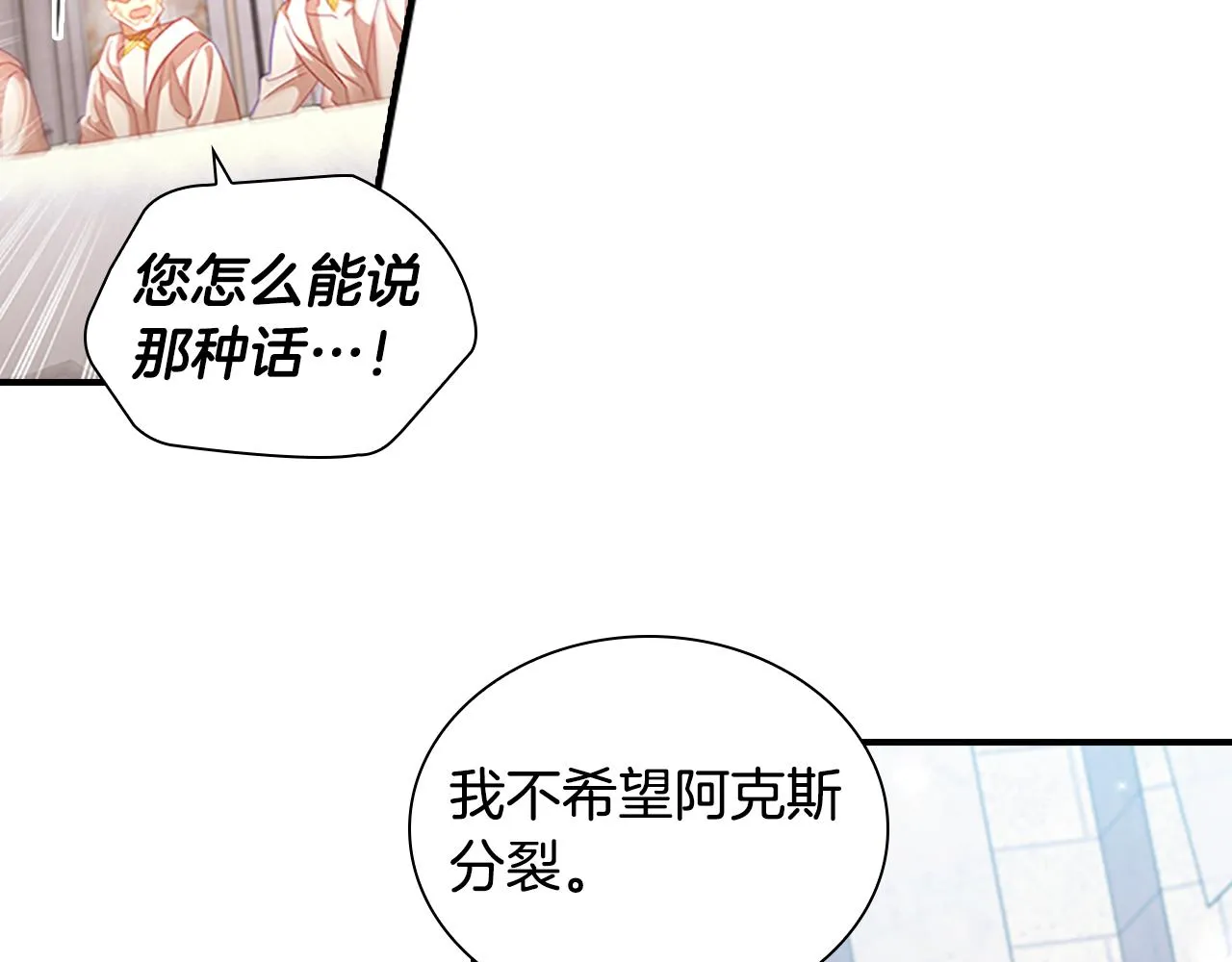 第103话 联姻 第32页