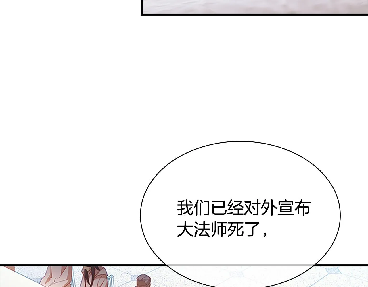 第103话 联姻 第34页