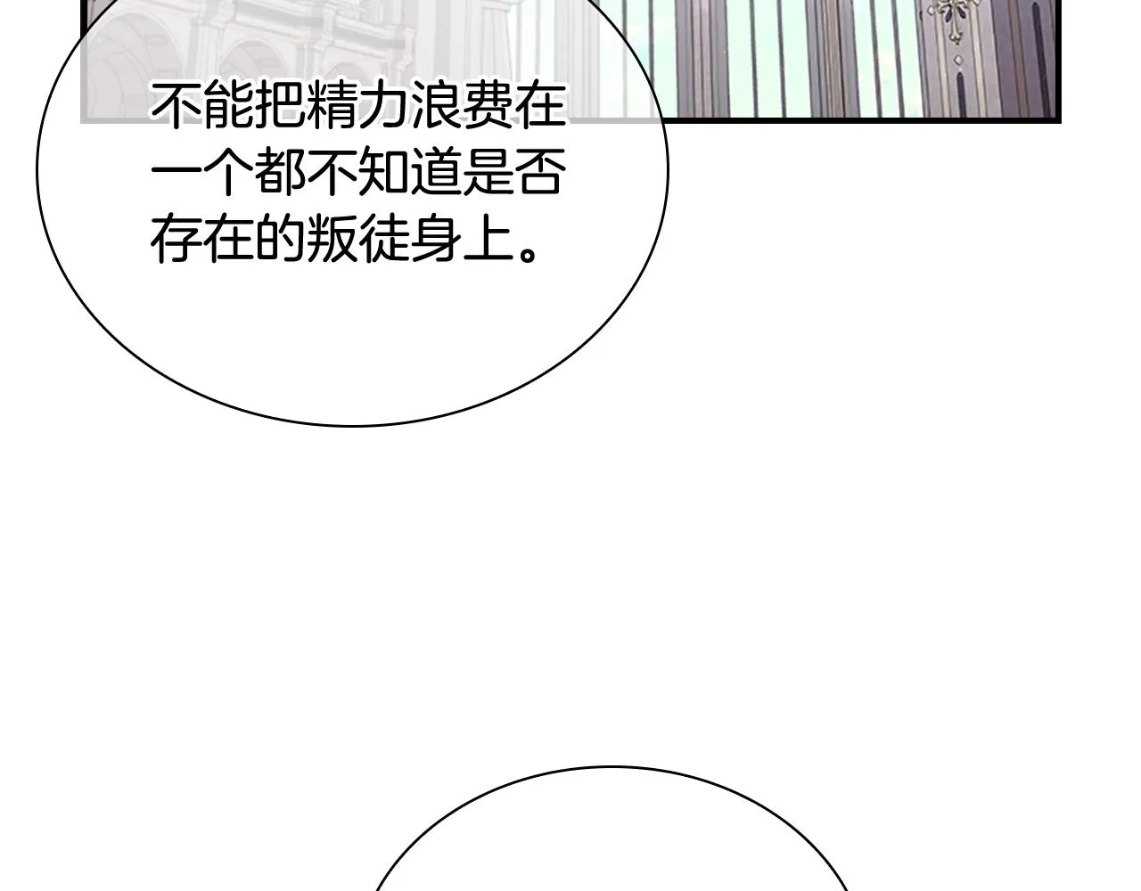 第103话 联姻 第37页