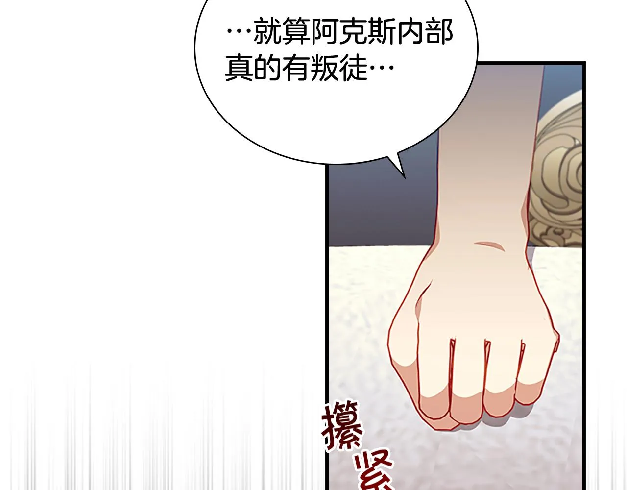 第103话 联姻 第38页