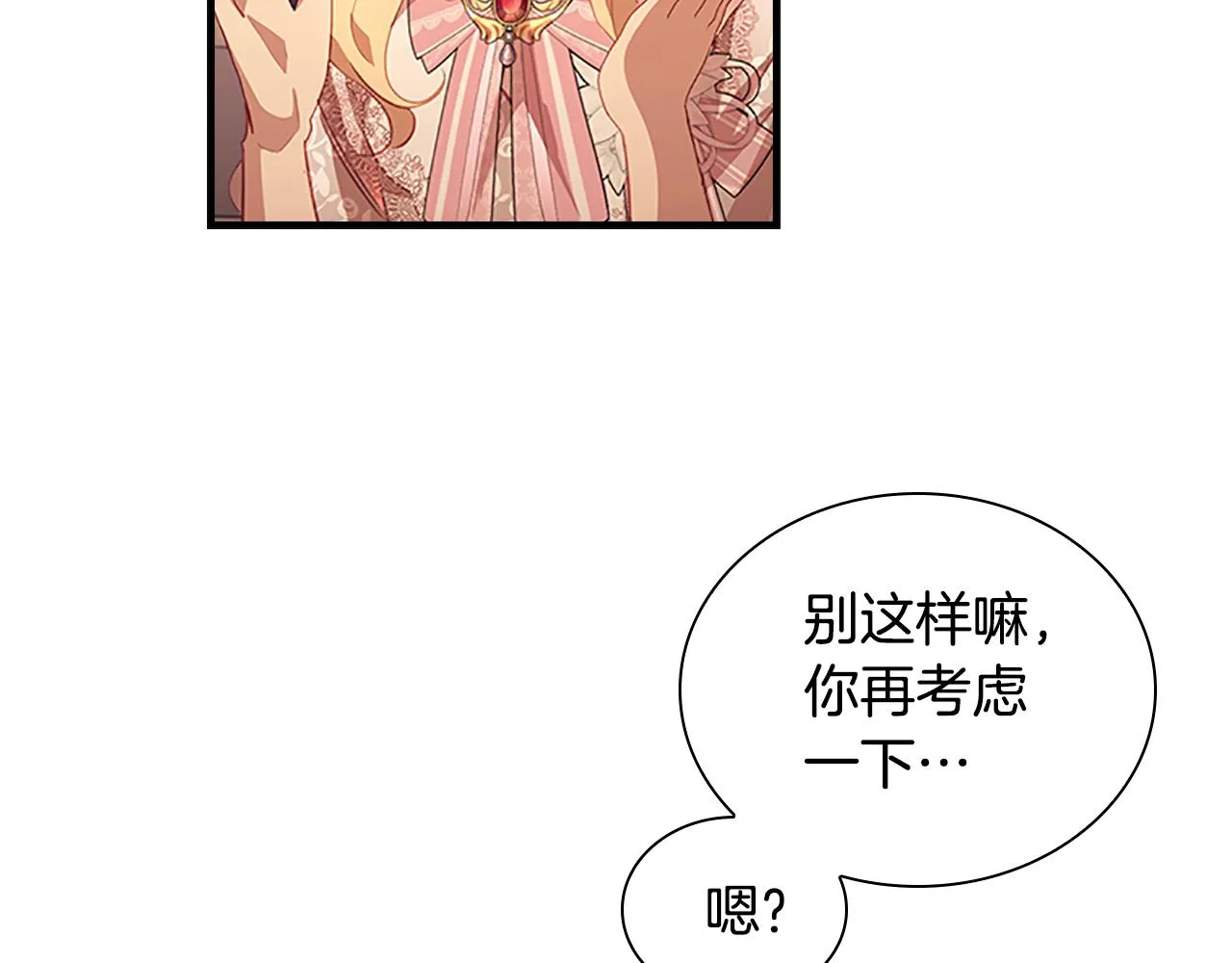 第103话 联姻 第51页