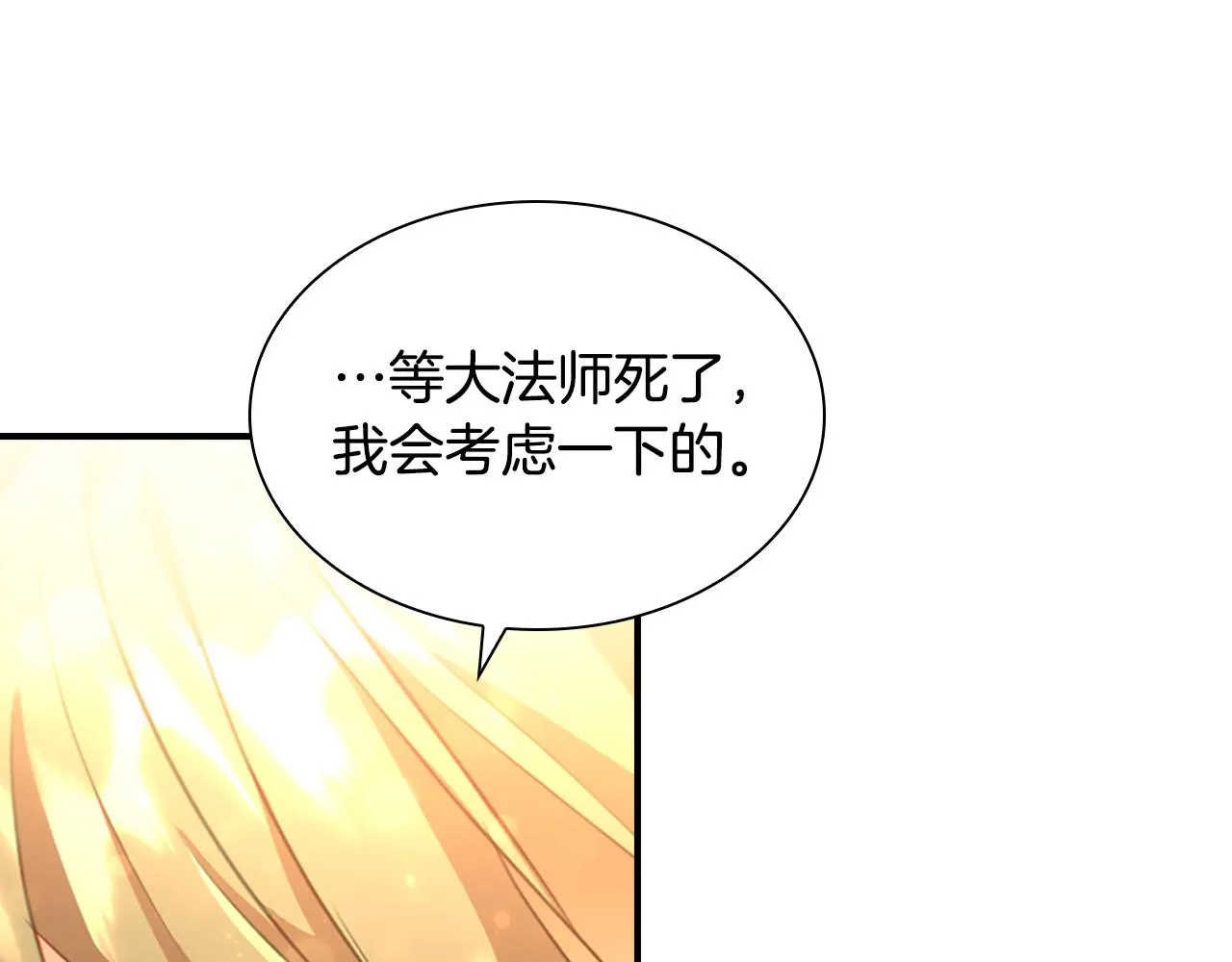 第103话 联姻 第53页