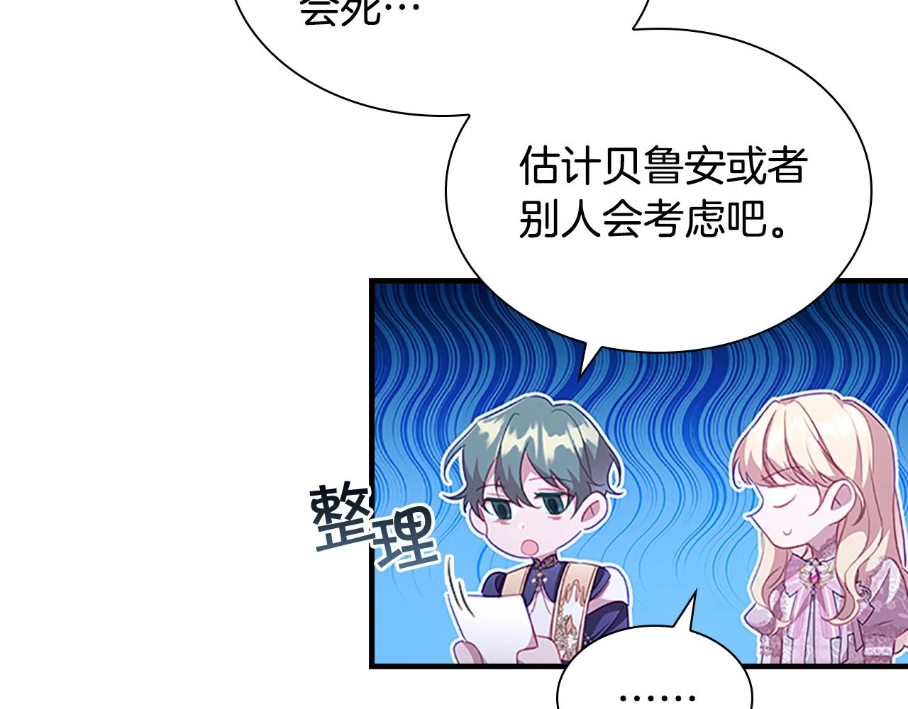 第103话 联姻 第56页