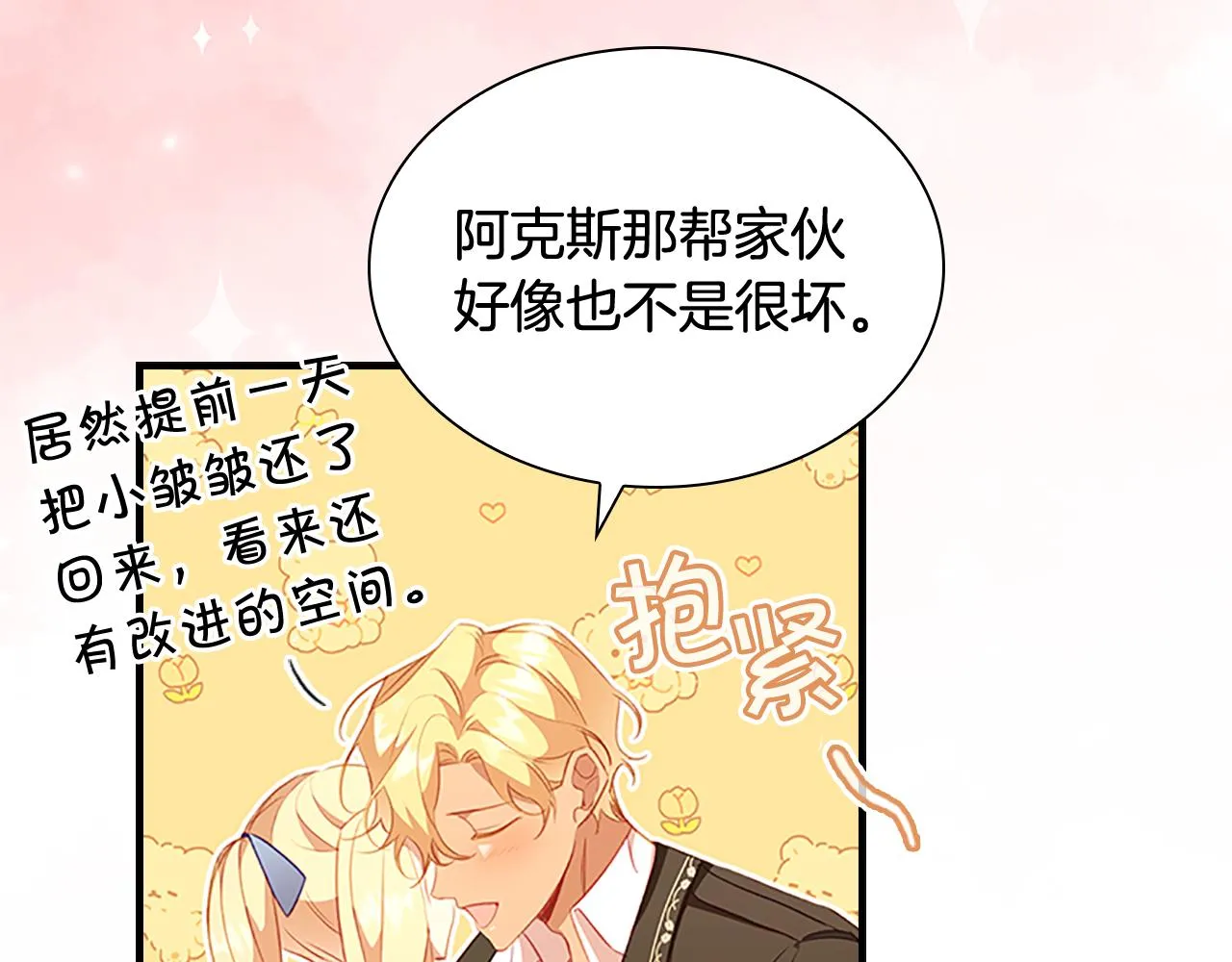 第103话 联姻 第79页
